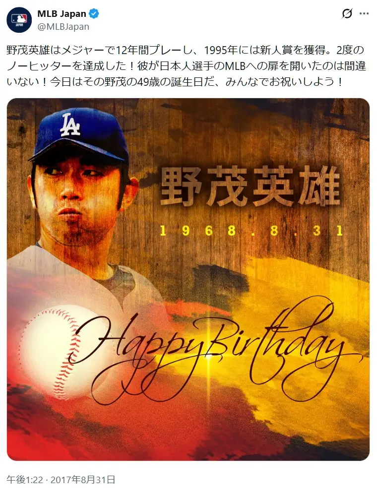 第3位:野茂英雄(367票)
