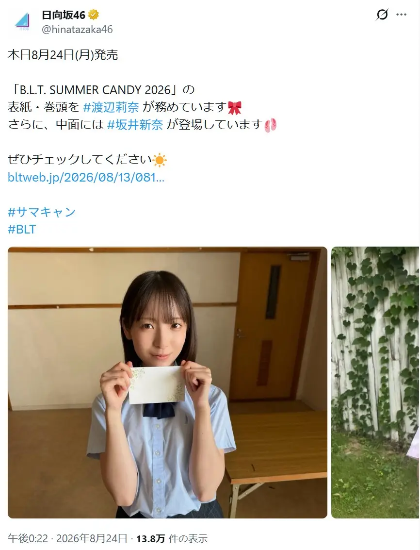 第5位:渡辺莉奈(日向坂46)/154cm(72票)