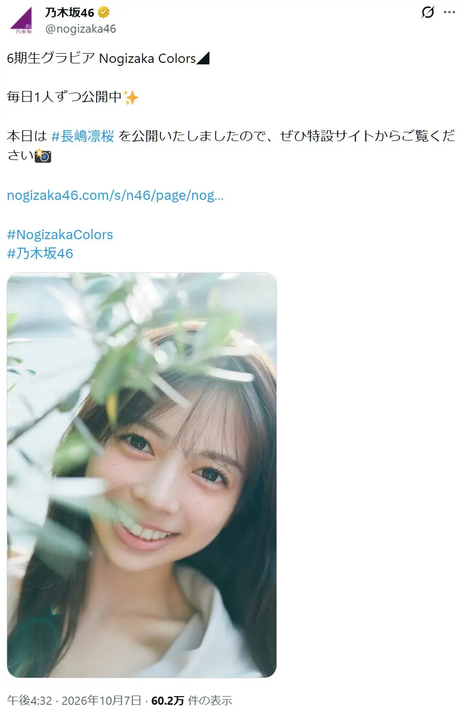 第4位:長嶋凛桜(乃木坂46)/19歳(106票)