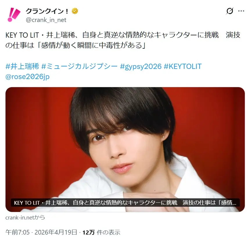 第5位:井上瑞稀(KEY TO LIT)(71票)