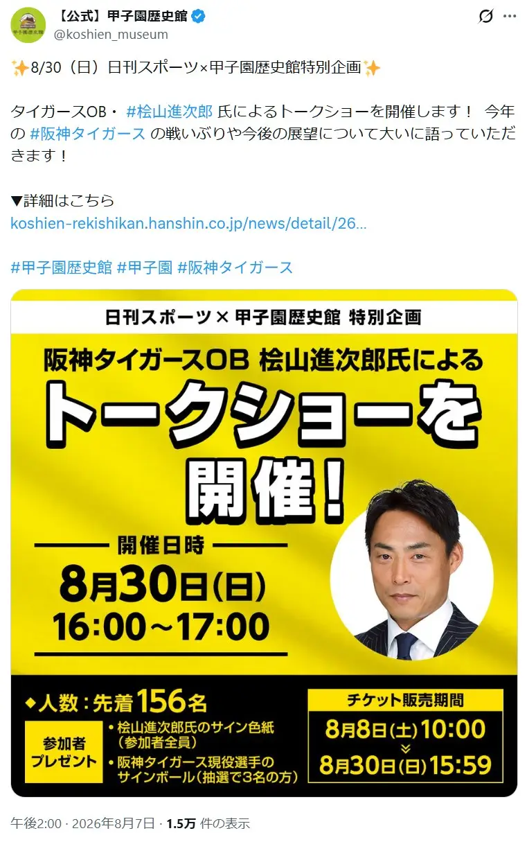 第8位：桧山進次郎（133票）