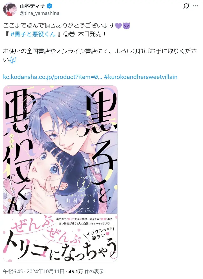 第2位:山科ティナ(ショジョ恋。―処女のしょう子さん―)(740票)