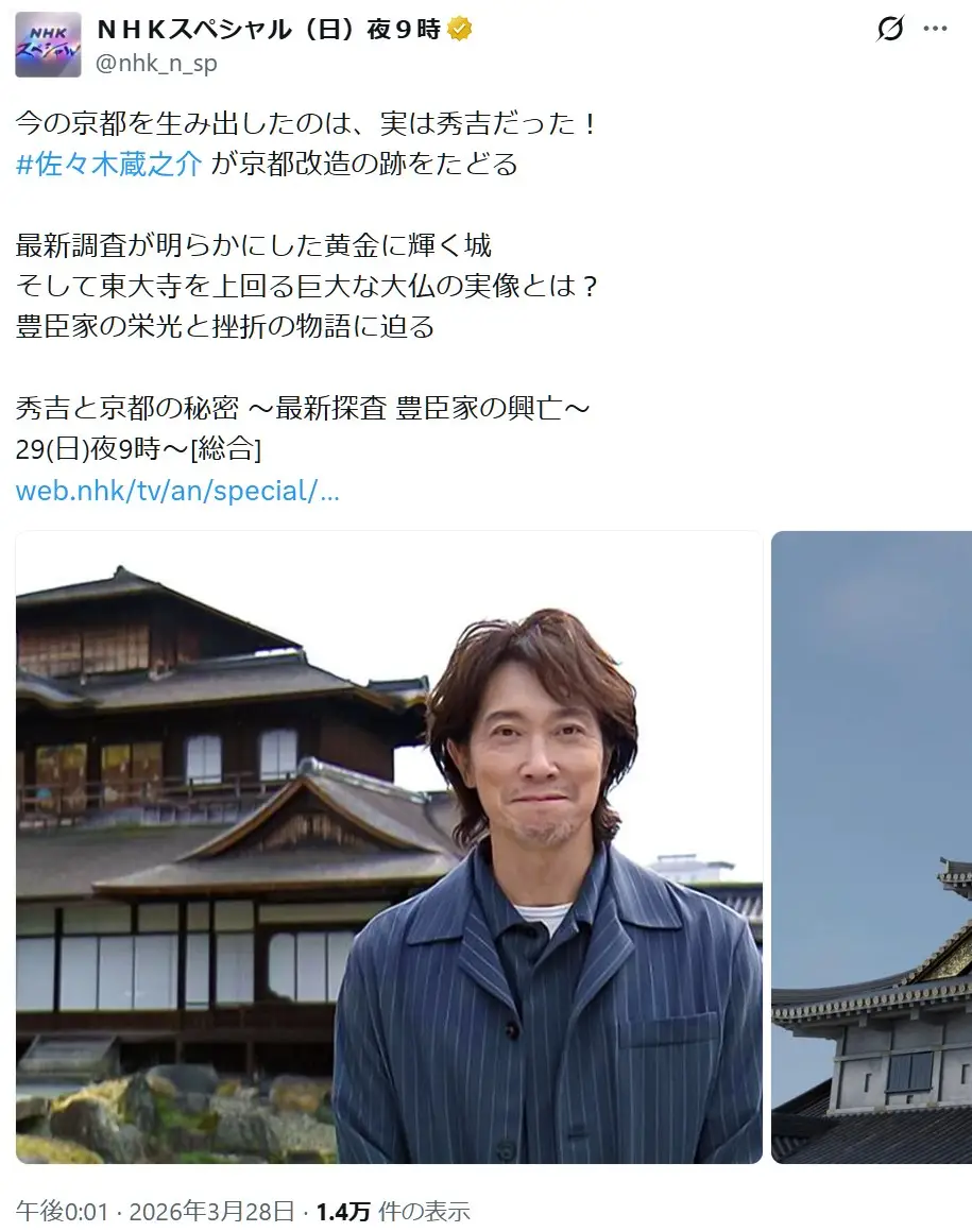 第2位:佐々木蔵之介(134票)