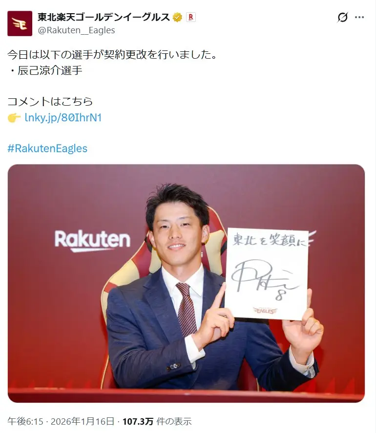 第7位：辰己涼介（111票）※同率