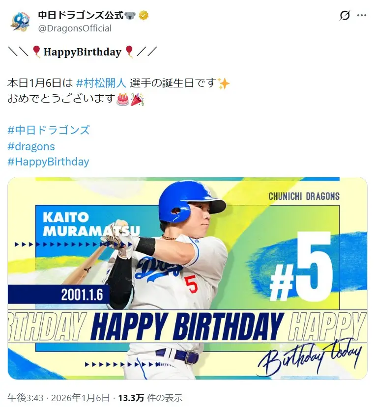 第8位:村松開人(113票)