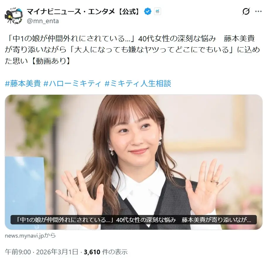 第2位:藤本美貴(155票)