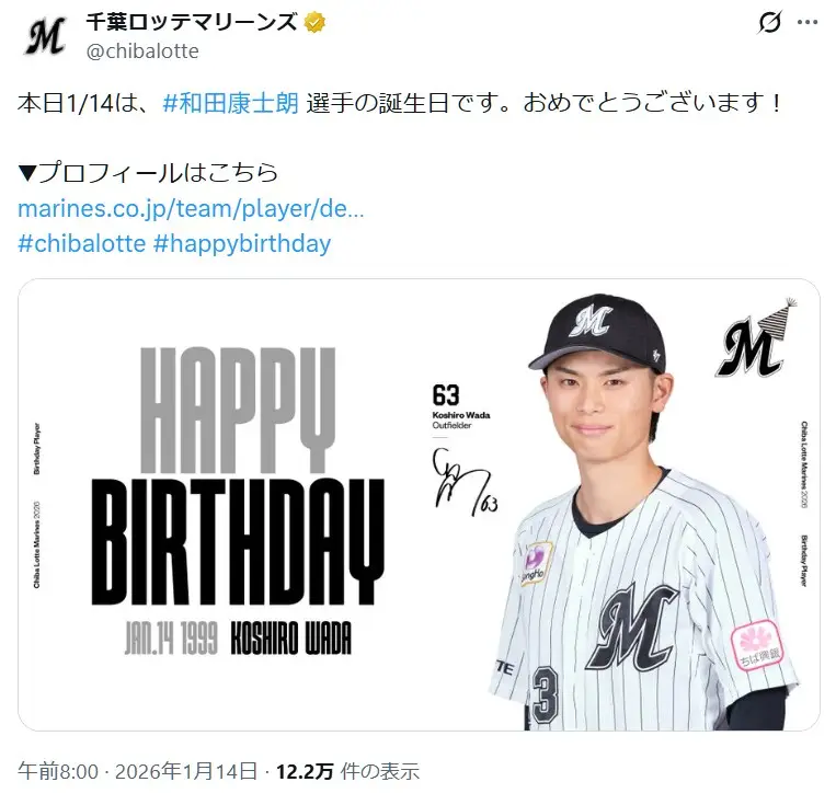 第10位:和田康士朗(118票)