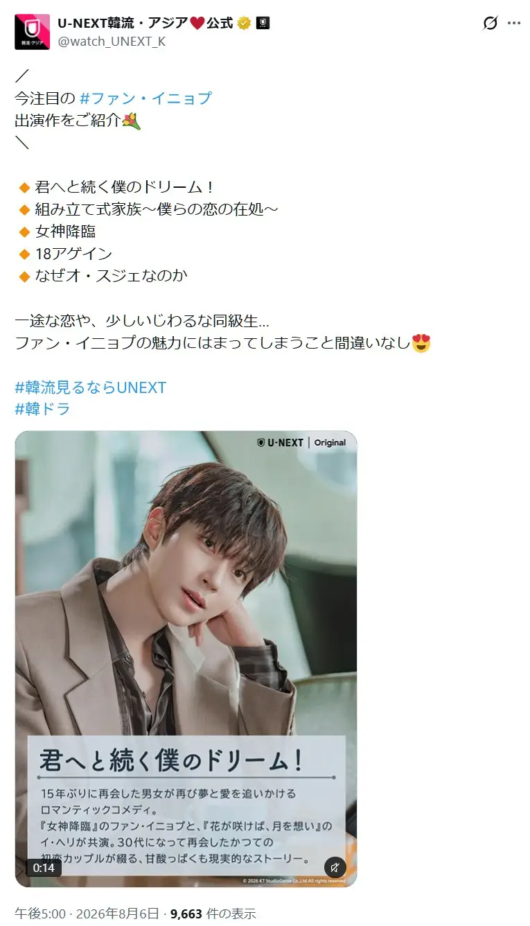 第8位:ファン・イニョプ(95票)
