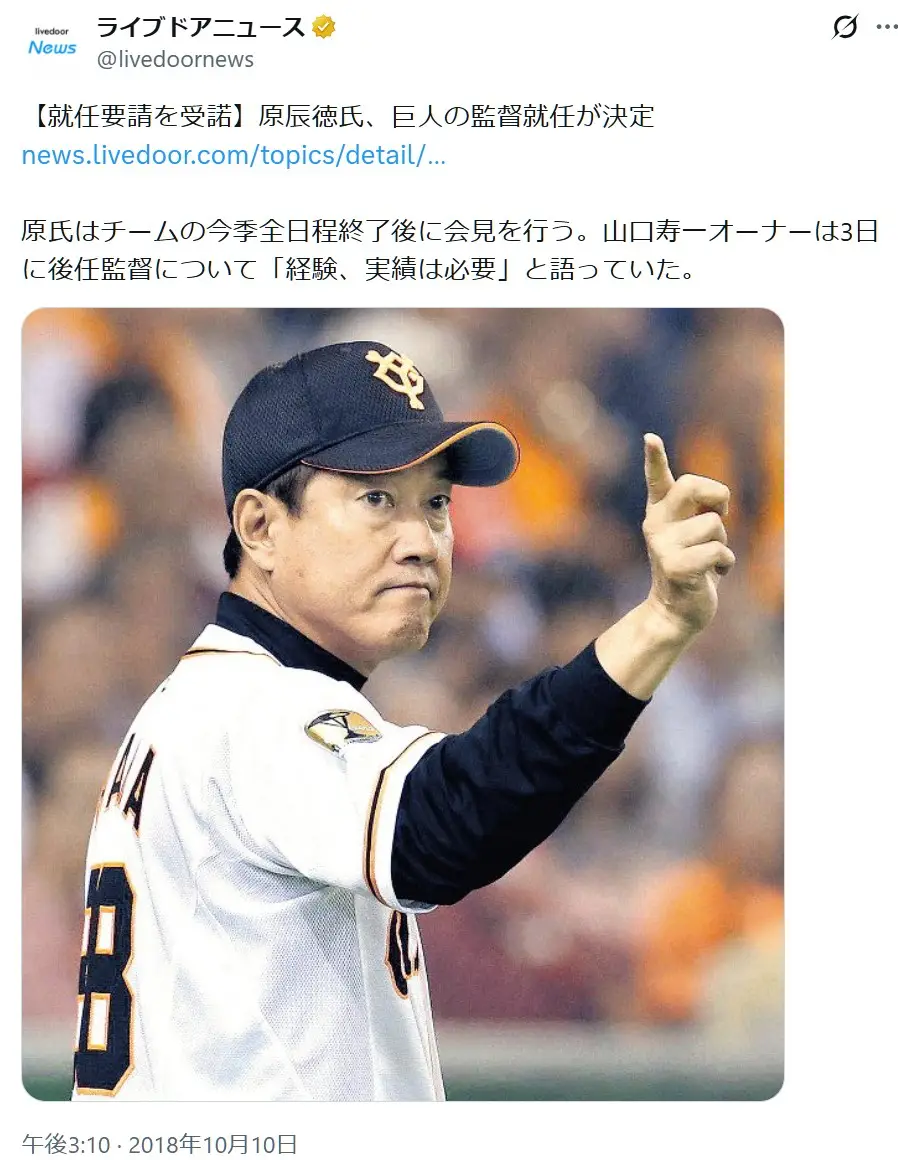 第9位：原辰徳（読売ジャイアンツ）（89票）