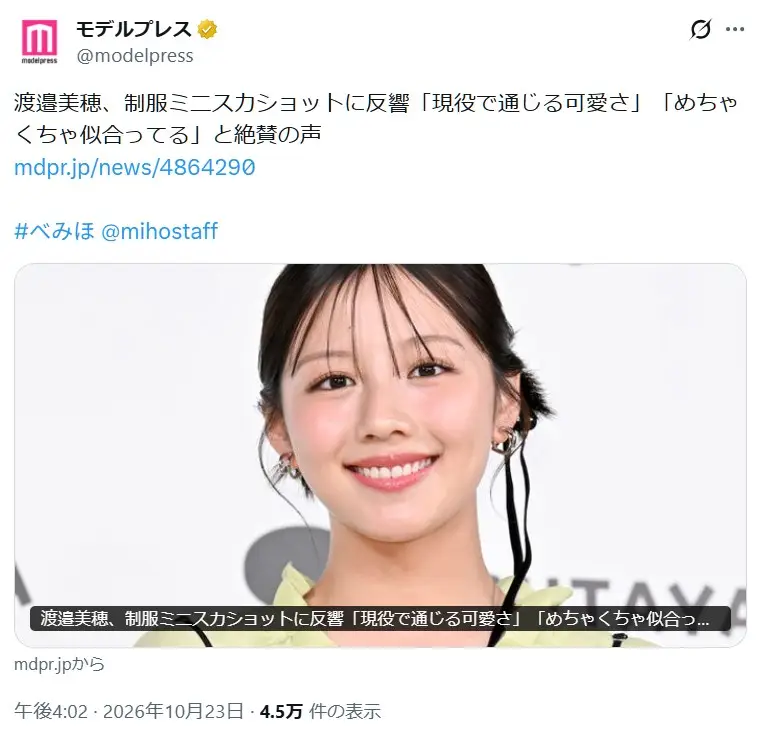 第7位:渡邉美穂(119票)