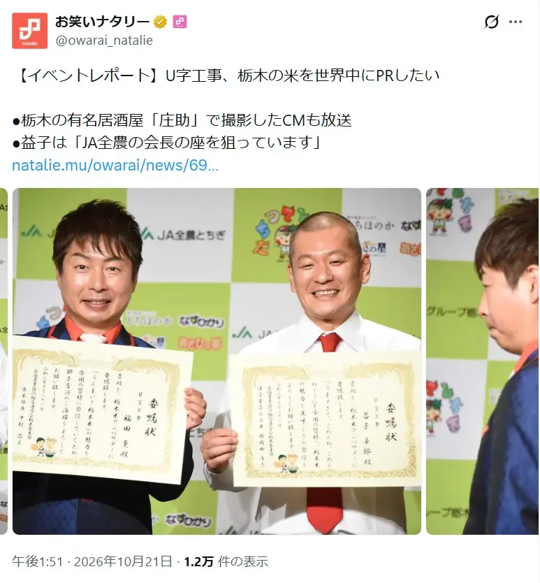 第1位:U字工事(303票)