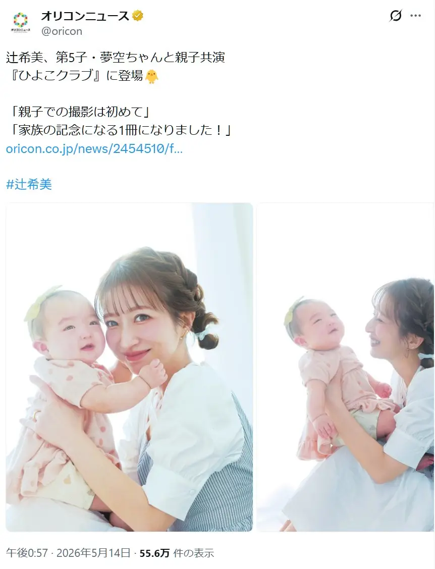 第5位:辻希美(99票)