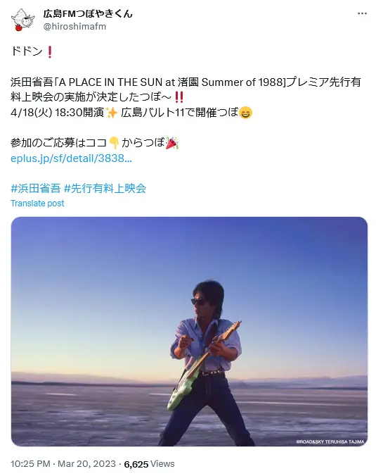 第5位:浜田省吾(871票)