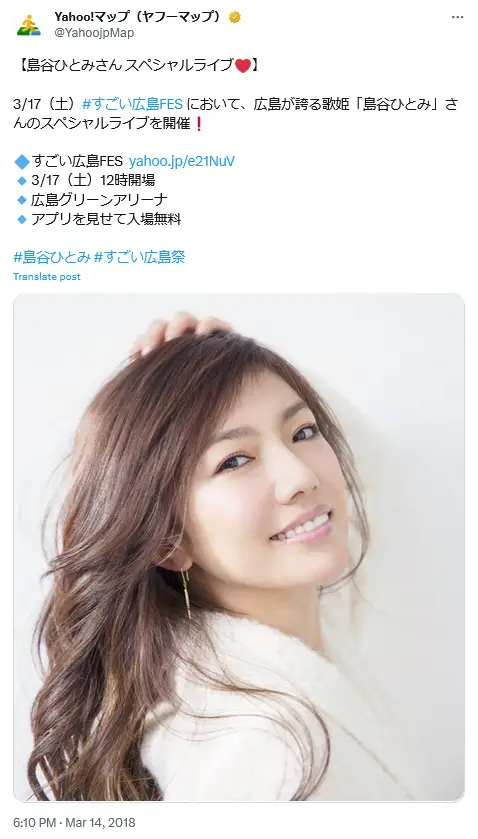 第7位:島谷ひとみ(744票)