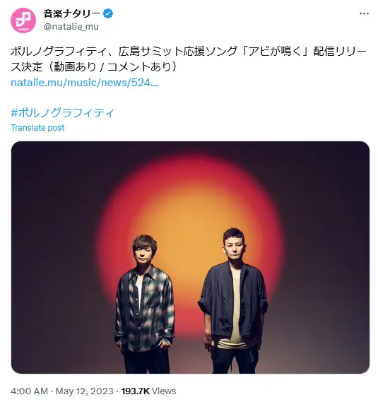 第4位:ポルノグラフィティ/岡野昭仁・新藤晴一(911票)
